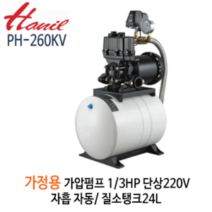 (펌프샵)한일펌프 PH-260KV 가정용가압펌프 자흡자동펌프 1/3HP 단상220V