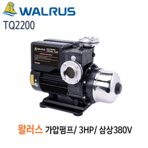 (펌프샵)왈러스펌프 TQ2200 가압펌프 3HP 삼상380V 왈로스펌프(TQ-2200)