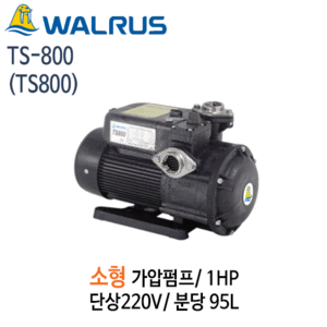(펌프샵)왈러스펌프 HS800(TS800) 왈로스가압펌프 1마력 단상220V 수동 소형펌프 (HS-800/ HS 800/ TS-800/ TS 800/ 수압약한곳 가압펌프,저소음펌프,가정용펌프,상업용,농업용,상가용,WALRUS)