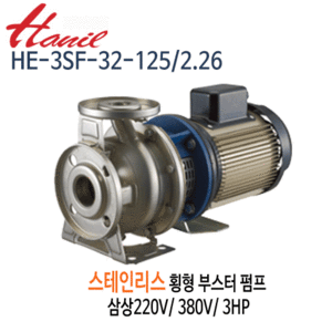 (펌프샵)한일펌프 HE-3SF-32-125/2.26 스테인리스 횡형부스터펌프 3마력 삼상220V/380V겸용