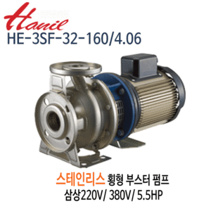 (펌프샵)한일펌프 HE-3SF-32-160/4.06 스테인리스 횡형부스터펌프 5.5마력 삼상220V/380V겸용