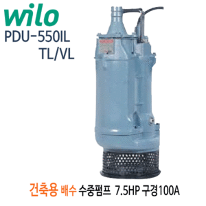 (펌프샵)윌로펌프 PDU-550IL/ TL/ VL 토목공사용 건축용 배수수중펌프 7.5마력(삼상380V/220V/440V) 구경100A