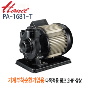 (펌프샵)한일펌프 PA-1681-T 기계부착순환가압용 다목적용펌프 2마력 삼상220/380V겸용 구경50mm