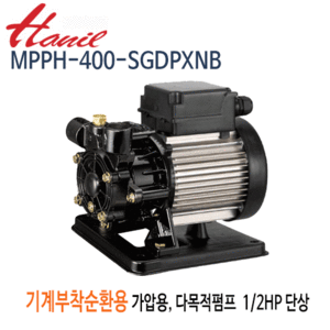 (펌프샵)한일펌프 MPPH-400-SGDPXNB(구:PH-400W-G) 기계부착순환가압용 다목적펌프 1/2마력 반마력 단상 흡토출20A (MPPH400SGDPXNB/ MPPH-400SGDPXNB/ PH400WG/ 기계냉각순환용,공업용세척기계부차굥,식품공장용다목적펌프)