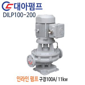 (펌프샵)대아펌프 DILP100-200 인라인펌프 출력11kw 구경100A 산업용펌프(견적문의 전화상담!!)