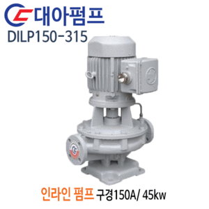 (펌프샵)대아펌프 DILP150-315 인라인펌프 출력45kw 60마력 구경150A 산업용펌프(견적문의 전화상담!!)