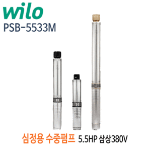 (펌프샵)윌로펌프 PSB-5533M 5.5마력 심정용수중펌프 삼상380V (PSB5533M)