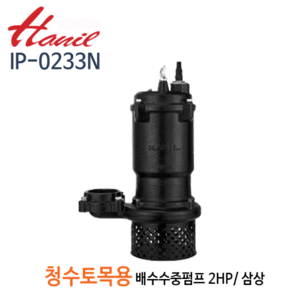 (펌프샵)한일펌프 IP-0233N 청수,토목용 공사용 수중펌프 2마력 삼상 구경50A/ 80A (IP-0233N50/IP-0233N80)