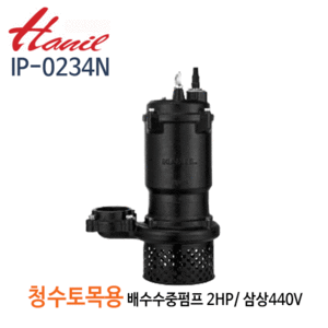 (펌프샵)한일펌프 IP-0234N 청수,토목용 공사용 수중펌프 2마력 삼상440V 구경50A/ 80A (IP-0234N50/ (IP-0234N80 )