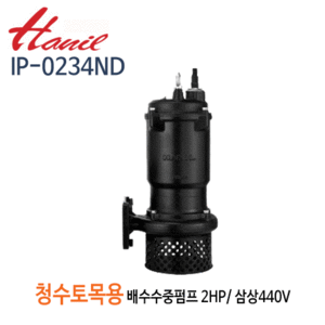 (펌프샵)한일펌프 IP-0234ND 청수,토목용 공사용 수중펌프 2마력 삼상440V 구경80A 토출엘보미부착 (IP-0234ND80)