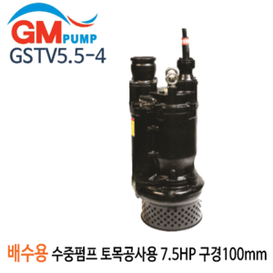 (펌프샵)지엠펌프 GSTV5.5-4 배수용수중펌프 토목공사용펌프 7.5마력 삼상 양정15M 구경100A (GSTV5.54/ GSTV554/ GSTV55-4/일반배수용펌프,토목공사용배수펌프,지하공사장배수펌프,상하수도공사장배수펌프,터널공사용펌프,7.5마력배수펌프)