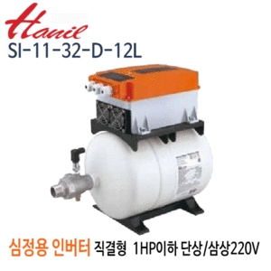 (펌프샵)심정용 인버터 직결형 SI-11-32-D-12L  심정용수중펌프 인버터직결형 1마력이하 단상220V/삼상220V 질소탱크12L