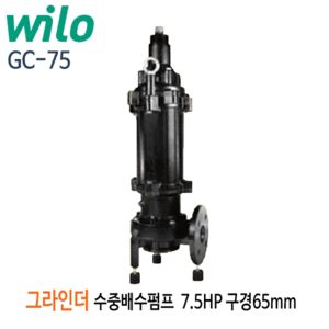 (펌프샵)윌로펌프 GC-75 그라인더 수중배수펌프 7.5마력 구경65mm 오수용수중펌프
