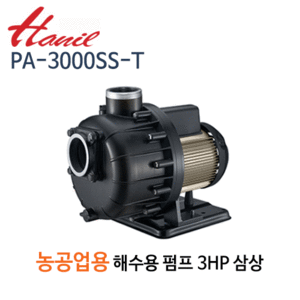 (펌프샵)한일펌프 PA-3000SS-T 농업공업용펌프 해수용 3마력 삼상 구경80A (PA3000SST/ PA 3000SS T/ 농업용,공업용수,공사장용,해수용,양식장수족관)