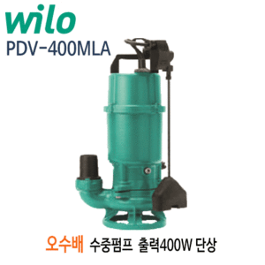 (펌프샵)윌로펌프 PDV-400MLA 오배수용수중펌프 수직자동 출력400W 1/2마력 단상 구경50A (PDV400MLA/ PDV 400MLA/오수처리,폐수처리장순환용,정화조,축사,오폐수처리,일반배수,지하배수)