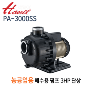 (펌프샵)한일펌프 PA-3000SS(T) 농업공업용펌프 해수용 3마력 구경80A (PA3000SS/ PA 3000SS/ 농업용,공업용수,공사장용,해수용,양식장수족관)