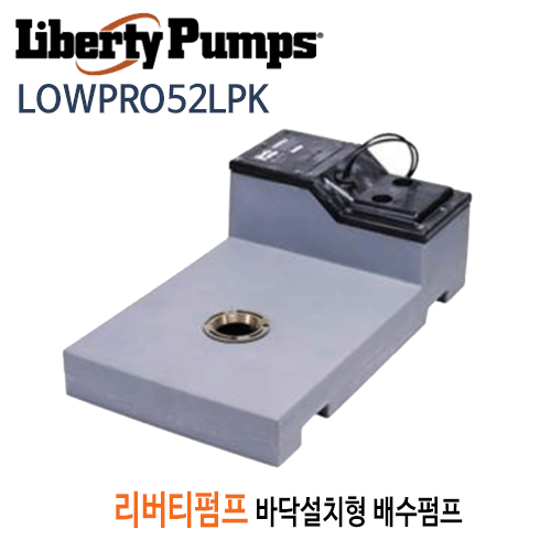 (펌프샵)리버티펌프 LOWPRO52LPK 바닥설치형 오배수펌프 화장실바닥설치형 (LOWPRO 52LPK/ LOWPRO-52LPK/ 바닥설치형배수펌프,오폐수펌프,지하화장실용,자동배출시스템,바닥형펌프,미국산정품Liberty)