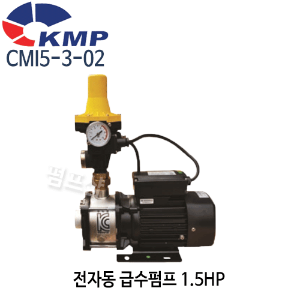 (펌프샵)KMP)KMP펌프 CMI5-3-02 전자동급수펌프 1.5마력 1.5HP 흡입32,토출25mm 단상 가정용급수펌프 (CMI5302/ CMI5 3 02/ 가정용,상가빌딩급수,온수가압용,빌라연립주택용,팬션별장용펌프,보일러급수냉각순환용,비닐하우스스프링쿨러용)