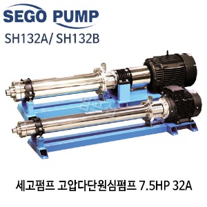 (펌프샵)세고펌프 고압다단원심펌프 SH132A, SH132B 다단펌프 7.5마력 5.5kw 32A 스텐 (7.5HP고압다단원심펌프/SH 132 A/ SH 132 B/산업용,급수,세척,여과,소방,스프링쿨러,냉난방,세고산업펌프,High-Pressure Pumps)
