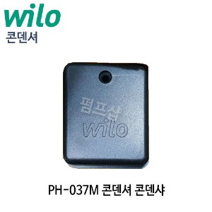 (펌프샵) 윌로펌프 PH-037M 콘덴셔 콘덴샤 보일러순환펌프용 (PH037M콘덴셔/ 윌로부속/ PH 037M 부속/ 순환펌프부속)