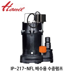 (펌프샵)한일펌프 IP-217-NFL 배수수중펌프 소형 수직자동 1/6마력 단상 구경25mm (IP217NFL/ IP-217N-FL/ 집수정,일반잡배수용,일반배수용,수족관용,가정용,청수용배수용)