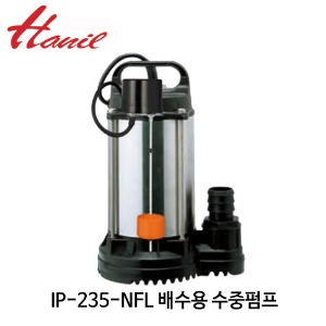 (펌프샵)한일펌프 IP-235-NFL 스텐 배수용 수중펌프(수직자동) 1/6마력 구경25mm