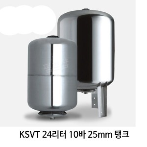 (펌프샵)스테인레스 압력팽창탱크 24리터10바25mm 압력탱크(KSVT 24L/ KSVT-24L) 질소탱크팽창탱크압력탱크 24L 10bar 25A 입형 펌프압력탱크 블래더타입 스텐압력팽창탱크 펌프스탠탱크 KMP탱크