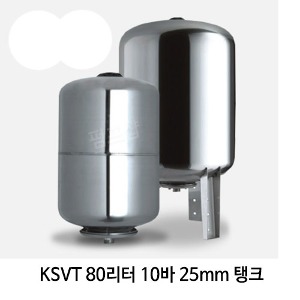 (펌프샵)스테인레스 압력팽창탱크 80리터10바25mm 압력탱크(KSVT 80L/ KSVT-80L) 질소탱크팽창탱크압력탱크 80L 10bar 25A 입형 펌프압력탱크 블래더타입 스텐압력팽창탱크 펌프스탠탱크 KMP탱크